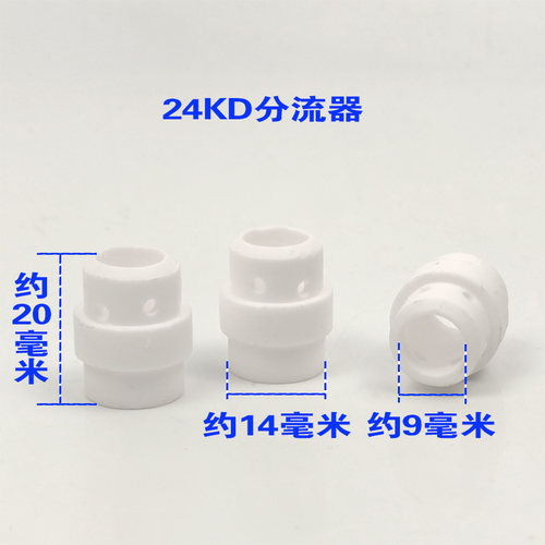 二氧化碳气保焊机焊枪配件 350A/500A/24KD/36KD分流器配件 - 图2