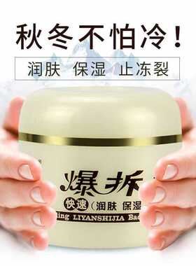 修护霜梦蔻肤裂宁60g老人学生