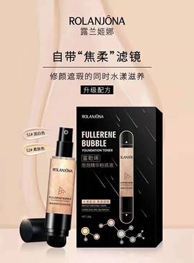 露兰姬娜富勒烯精华泡泡粉底液