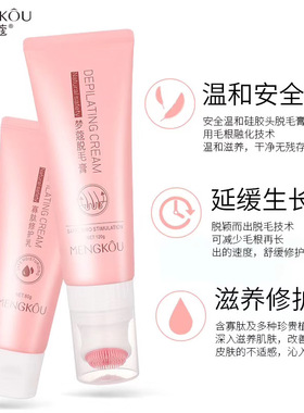 梦蔻丝滑美肌温和脱毛套装120g+80g男女士脱不雅之毛