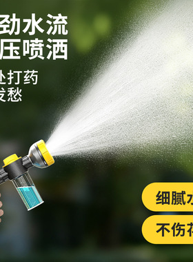 浇花水枪洒水喷头4106