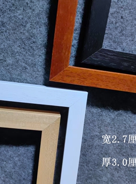 实木画框任意尺寸定制装裱框