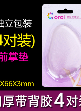 硅胶超薄透明防痛脚掌前半垫