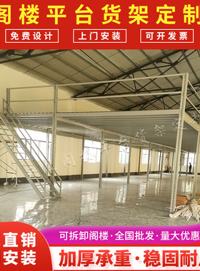 仓库阁楼平台货架可调节家用办公二层平台钢结构阁楼搭建重型货架