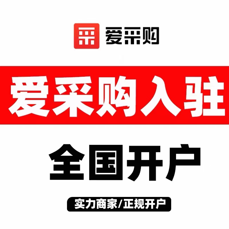 百度爱采购会员开户开通入驻实地商家续费运营页面设计产品上架-图3