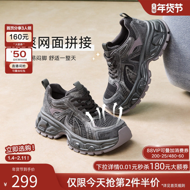 百思图2026春季新款网面透气厚底老爹鞋运动增高女休闲鞋B1311AM6,淘宝优惠券,粉丝福利购,淘宝优惠卷