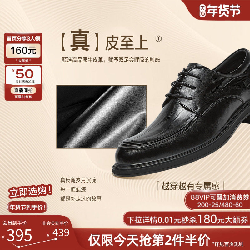 百思图26春商场新款正装皮鞋时尚真皮男士皮鞋新郎结婚鞋6AH07AM6,淘宝优惠券,粉丝福利购,淘宝优惠卷