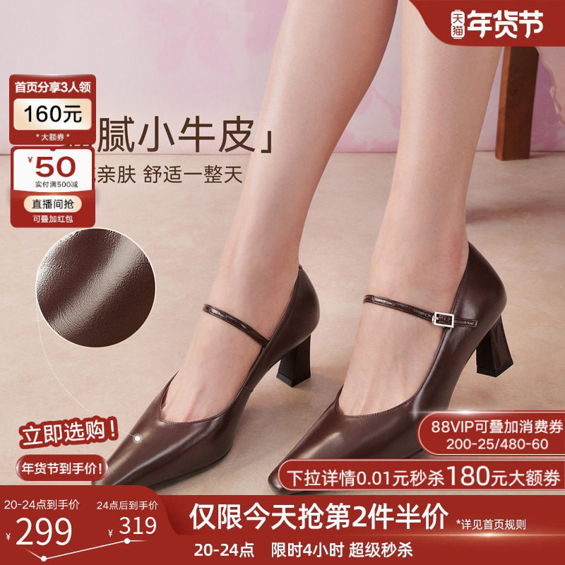 百思图2026春季新款法式玛丽珍鞋尖头粗高跟女浅口单鞋BN982AQ6,淘宝优惠券,粉丝福利购,淘宝优惠卷