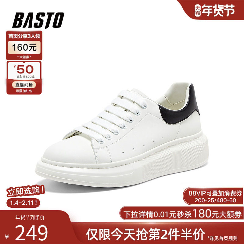 百思图2024春季新款时尚户外运动小白鞋厚底圆头男休闲鞋DJA01AM4,淘宝优惠券,粉丝福利购,淘宝优惠卷