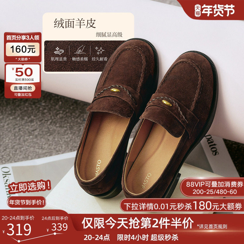 百思图2026春季新款英伦绒面超软羊皮乐福鞋小皮鞋女单鞋O2839AA6,淘宝优惠券,粉丝福利购,淘宝优惠卷