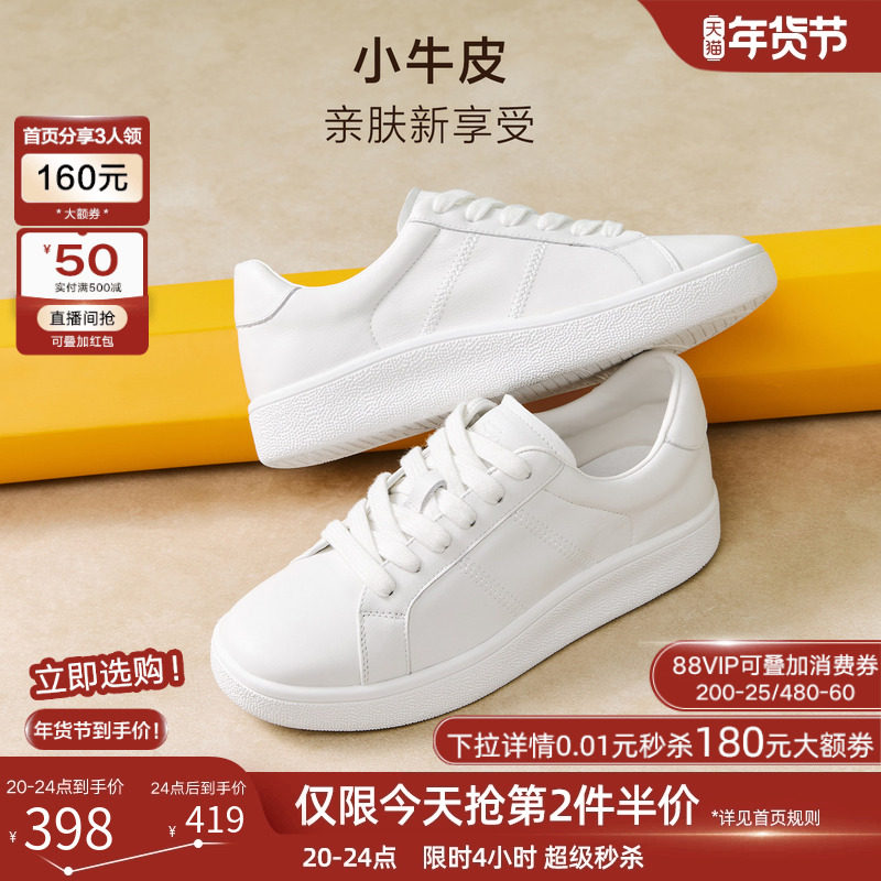 百思图2026春季商场新款牛皮厚底小白鞋板鞋运动女休闲鞋UYI01AM6,淘宝优惠券,粉丝福利购,淘宝优惠卷