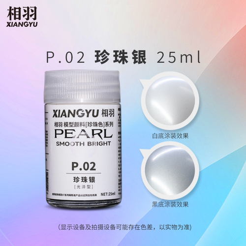 相羽 珍珠珠光色系列P01-P11高达军模GK手办RC赛车模型上色颜料漆 - 图1