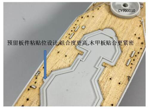5D模型 川渝CY700010 黎塞留1943木甲板 含极细锚链 小号手05750 - 图2