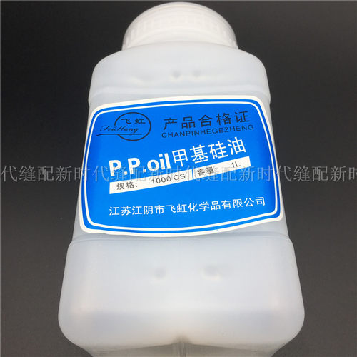 201甲基硅油洁瑞王 硅油 脱模剂 过线油 缝纫防断线线油 粘合机油 - 图3