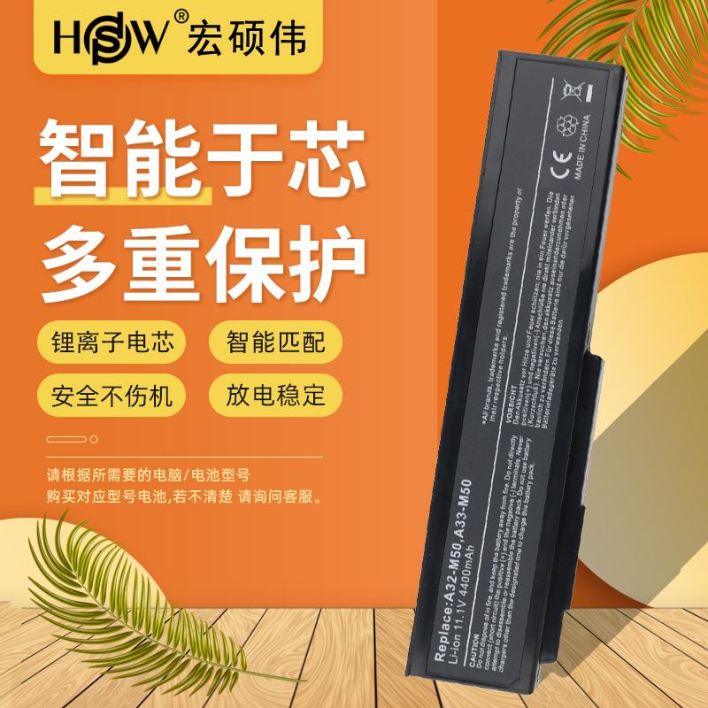 HSW适用于华硕A32-N61 N53S N61J N43S X55 N53J N53E N53Jf N43J n61v N61JQ A32-M50笔记本电脑电池 - 图0