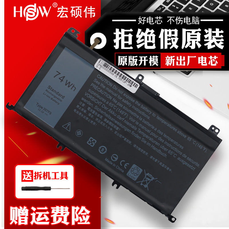 HSW适用于戴尔灵越游匣7557 7559 Inspiron 15 7567 7566 5577 5576 7759 357F9 P57F P65F笔记本电脑电池 - 图0