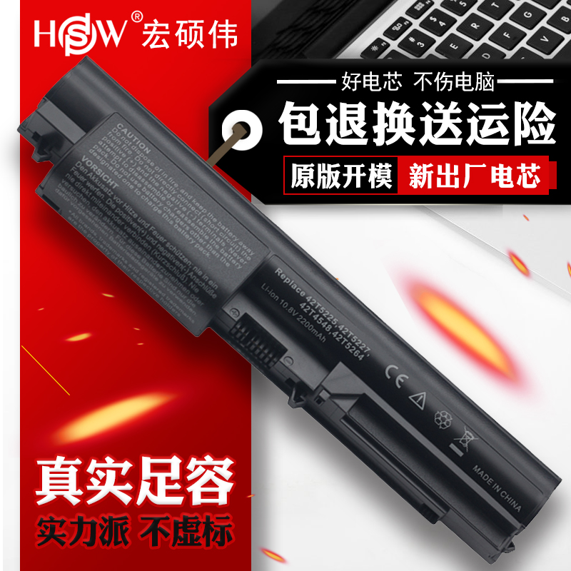 HSW IBM聯想 T400 T61電池t61P R400 R61 i 膝上型電腦電池 3芯