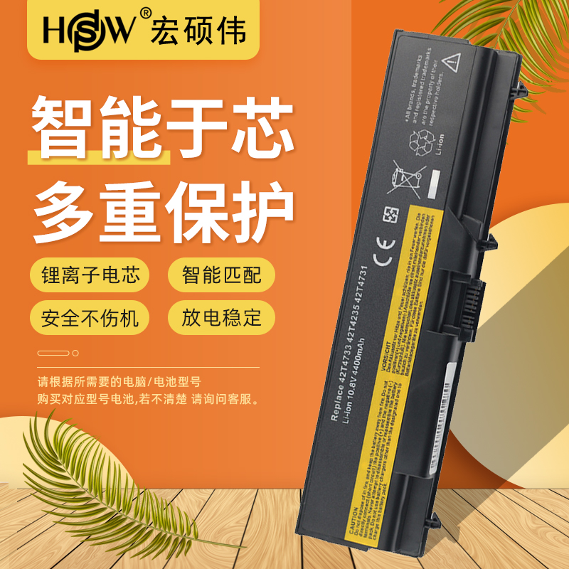 HSW适用联想ThinkPad T410I T520 T510i E525 E520 SL510 W510 L410 L412 L420 L512 L520 42T4235笔记本电池 - 图1