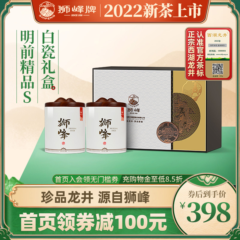 狮峰牌茶叶西湖龙井2022新茶上市礼盒装明前精品绿茶杭州送礼高档