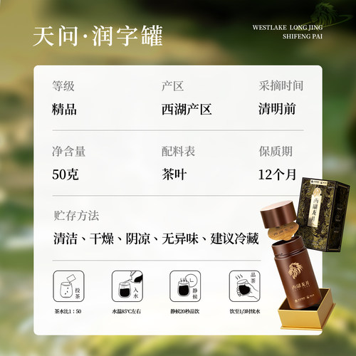 2026新茶上市狮峰牌正宗明前西湖龙井茶叶精品润字春茶绿茶罐50g - 图0