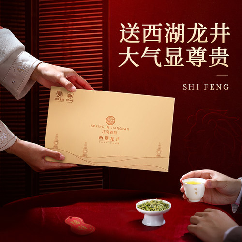 2026新茶狮峰牌明前特级西湖龙井茶叶礼盒装送礼长辈小罐春茶绿茶 - 图2