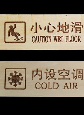 定制木质温馨指示牌内设空调网络