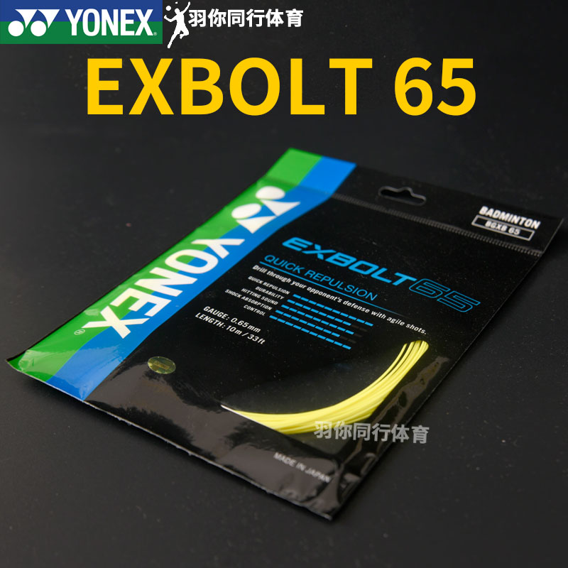 YONEX尤尼克斯羽毛球拍线EBOLT65yy耐打耐用高反弹XB65CH穿线服务-图2