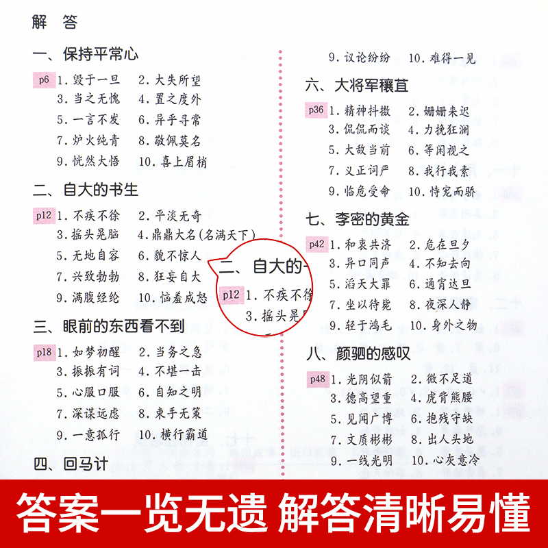 小学生出口成章123456年级上下册出口成章1-6上下册12本全套同心出版社捷英社编著崔峦作序小学成语故事阅读课外拓展训练-图2