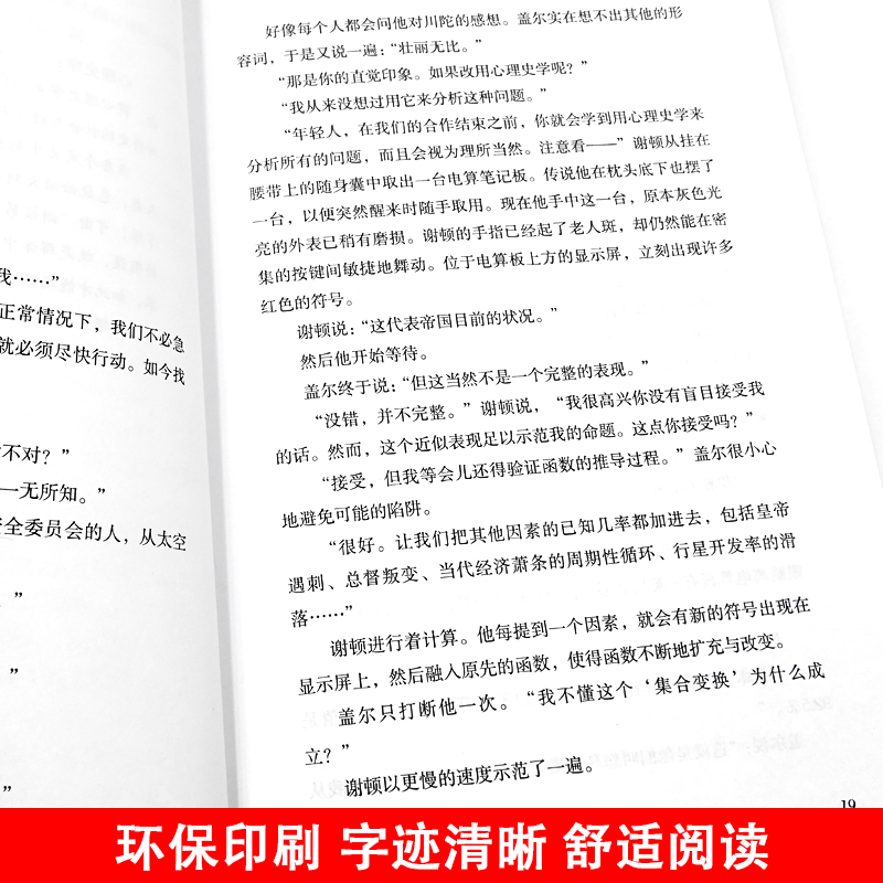 正版银河帝国1基地阿西莫夫永恒的科幻经典阅读初中生七年级下册初一下课外书籍经典文学书目青少年死亡圣器三部曲之一-图1