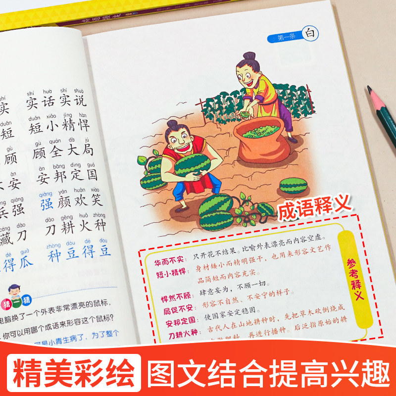 正版韩兴娥成语接龙大全注音版全新AR上下册全2册成语练习专项训练6岁7/8小学生一年级二年级三四五六幼儿版 彩图注音版游戏大闯关 - 图1