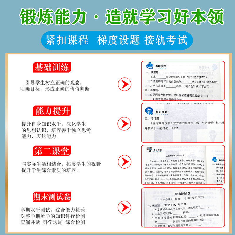 小学同步科学练习册1-6年级上下册新课堂同步训练科学教科 苏教课课练一二三四五六年级上册练习题语文数学基础题作业本思维强化 - 图3