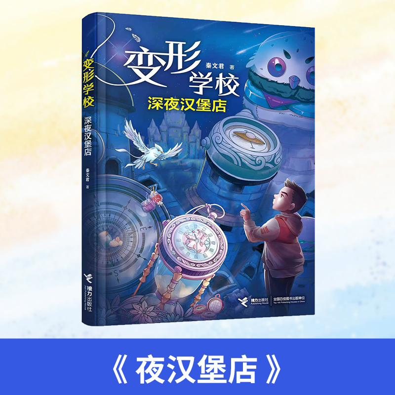 武汉市“楚才阅读成长计划”阅读打卡书目三年级全套小灵通漫游未来阿玛的山 变形学校：深夜汉堡店 中国传统节日（彩绘精装） - 图1