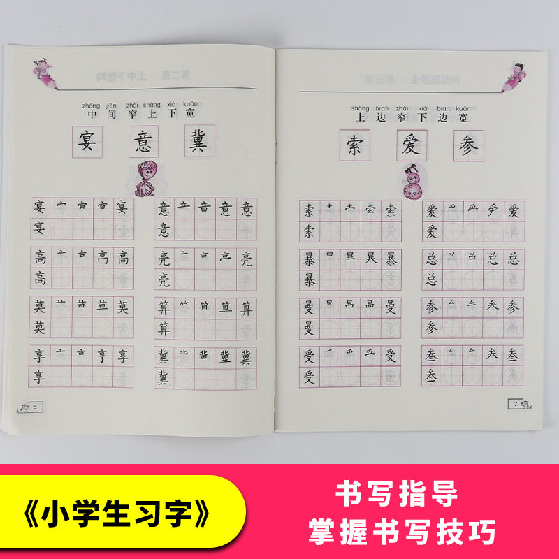 小学生习字二年级上下册2本字帖语文练字帖同步人教版课本上下学期小学生练字生字带拼音铅笔描红本儿童初学者小学生习字_虎窝淘