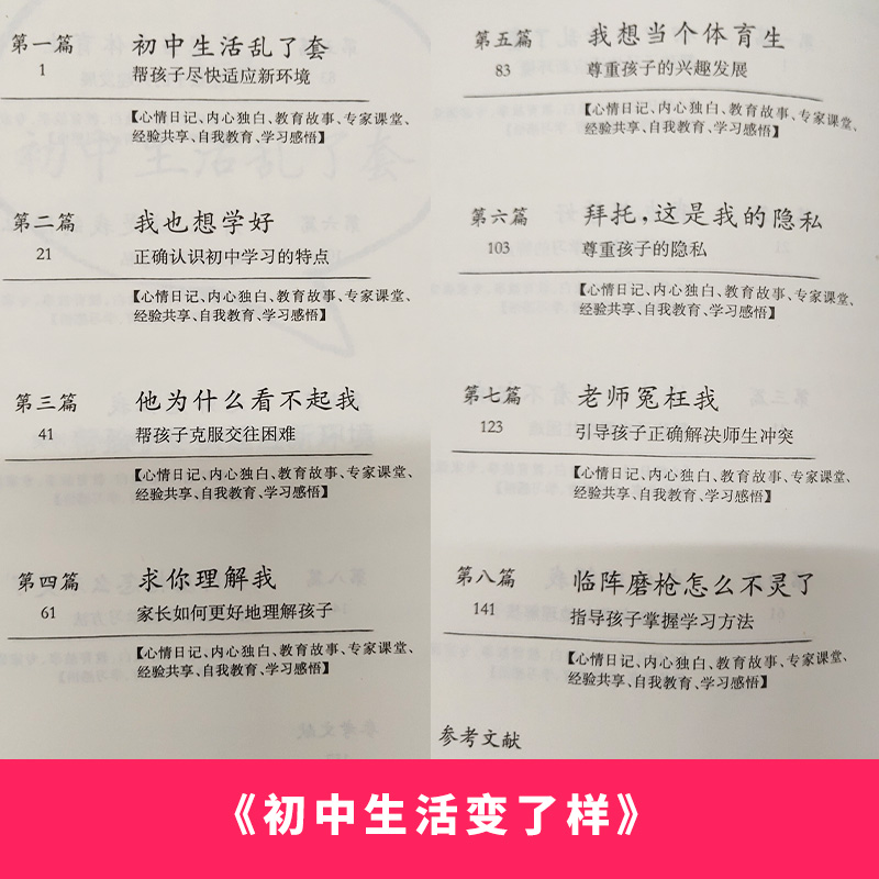 牵手两代七年级上下册好读又好用的亲子教科书初中生活变了样做好的自己提供亲子问题解决方案家庭亲子关系沟通读物-图1