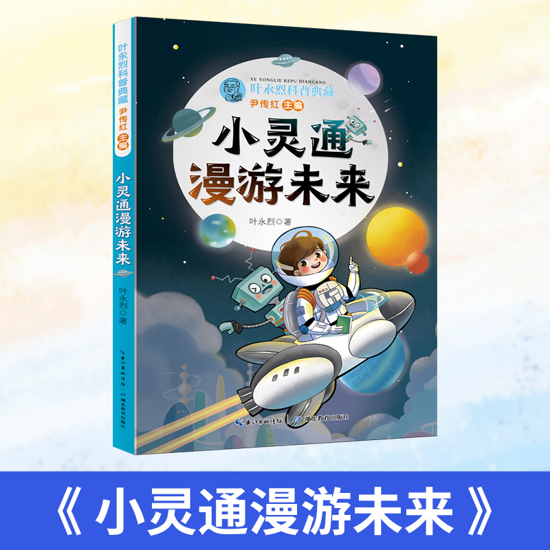 武汉市“楚才阅读成长计划”阅读打卡书目三年级全套小灵通漫游未来阿玛的山 变形学校：深夜汉堡店 中国传统节日（彩绘精装） - 图0