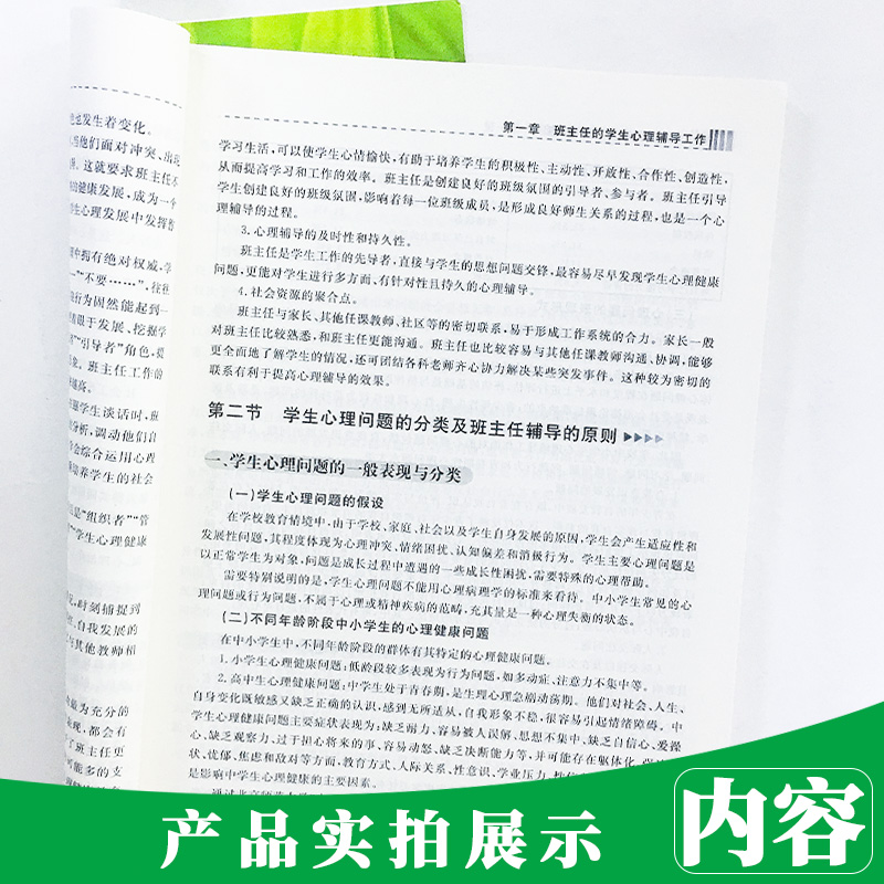 中小学生常见心理问题及其辅导 中小学班主任心理健康教育培训用书 加强学生心理健康教育，提高学生心理素质