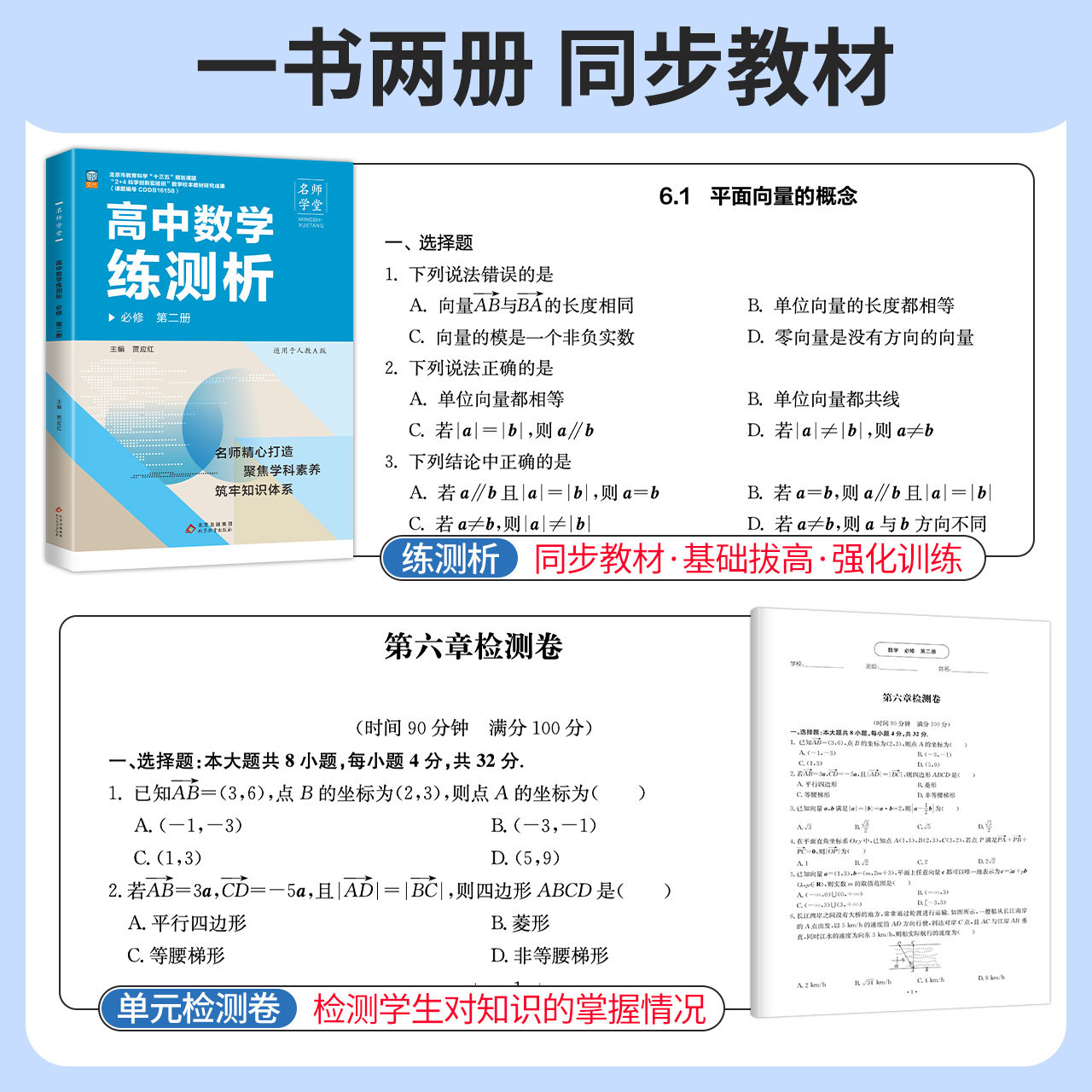 新版名师学堂高一二三练测析必刷题数学语文英语物理化学生物政治历史地理基础2000练习册选择性必修1234高中同步教辅资料高中复习