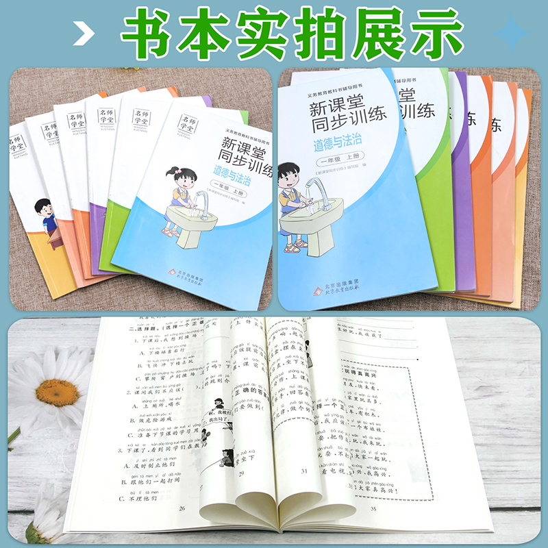 小学同步练习册1-6年级上下册新课堂同步训练道德与法治人教一课一练一年级上册同步练习题-图1