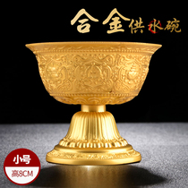 Gold water supply cup alloy Buddha water supply bowl household tantra high-foot pure water holy water cup 1 small size