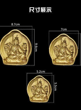 藏族饰用品莲花生大士