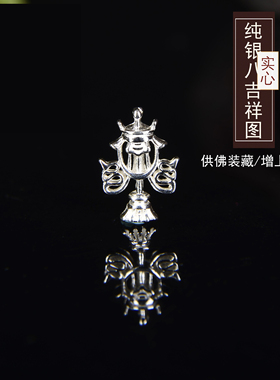 纯银八吉祥供曼扎宝瓶一套佛像