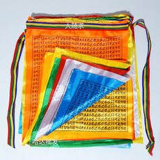 Буддийский сувенир 大随求经旗七彩绸布经幡21张连6米5长高32宽28工艺品厂家直销