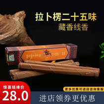 Tibetan natural handmade household Buddhist incense Labrang Tibetan incense Horse brand 25 flavors holy medicine incense lying sandalwood incense