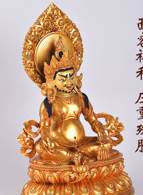 藏式铜鎏金镶嵌彩珠黄财神摆件