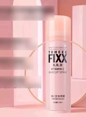 维C定妆喷雾大容量学生党平价