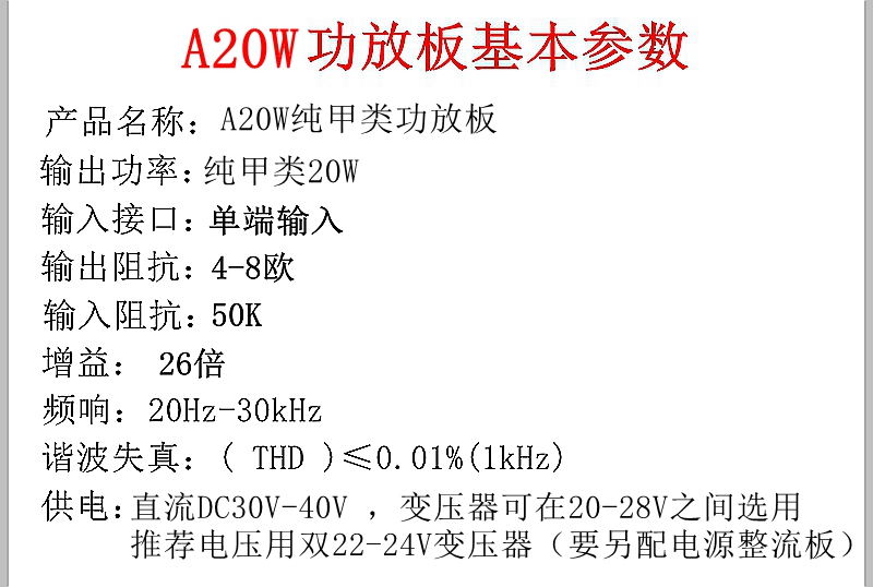 other/其他 603957124556A20W纯甲类功放板 音乐*传真电路 中甲发 - 图0