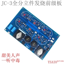 JC3 Gold Seal Stabilized Voltage Front Level Enlarged Board Hair Burning Grade HiFi Total Discrete Pieces High End Front Finished Plate Test Good