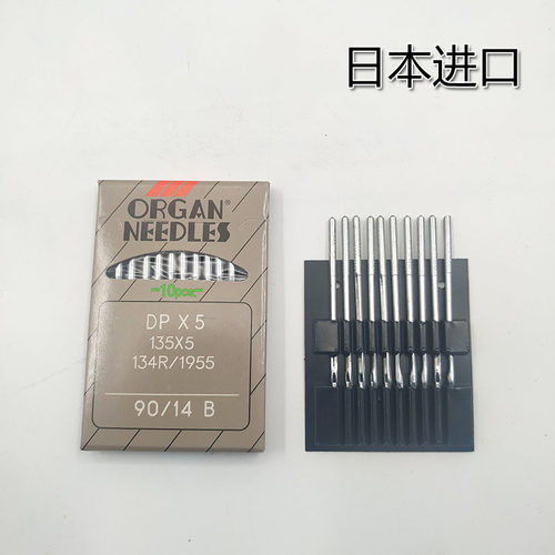 ORGAN 日本 风琴牌 DPX5/135x5 双针机/厚料机/高头车 机针 车针 - 图0