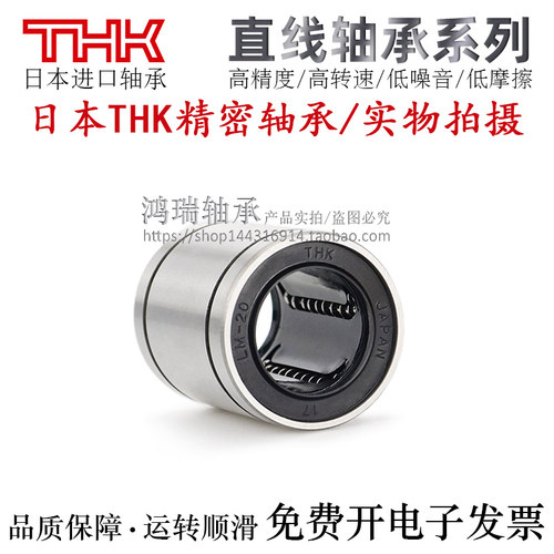 日本THK进口直线轴承LM5/6/8S/10SUU/12/13/16/20/25/30UU - 图1
