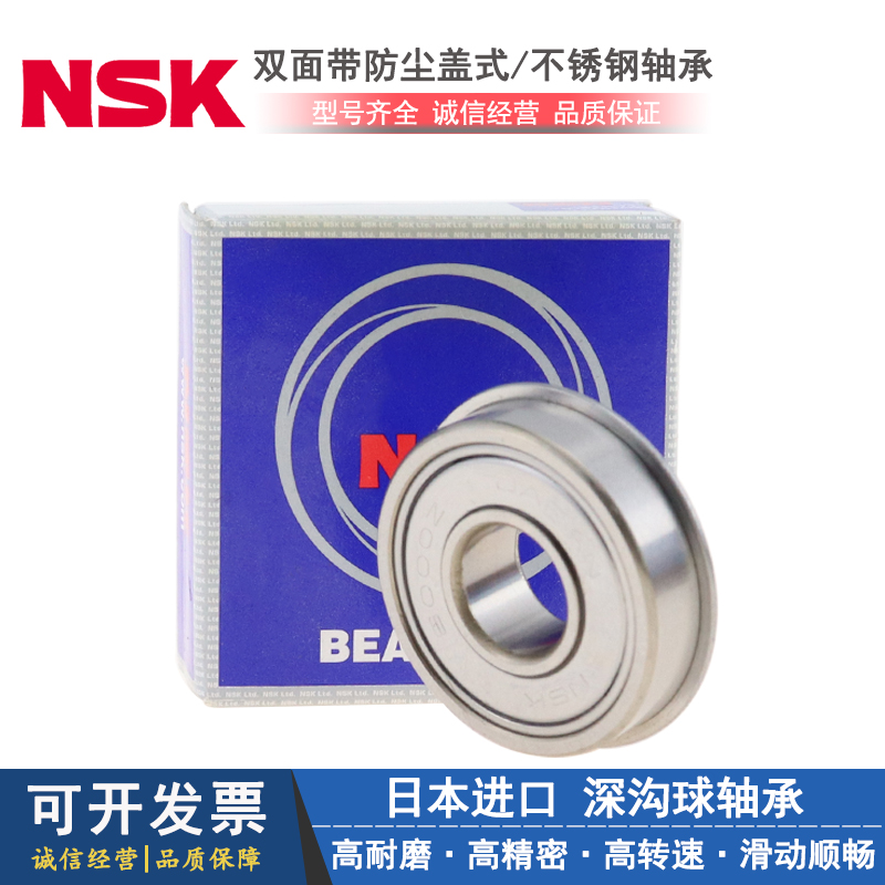 日本NSK不锈钢深沟球轴承 W 683 684 685 686 687 688 689 R-2Z - 图2